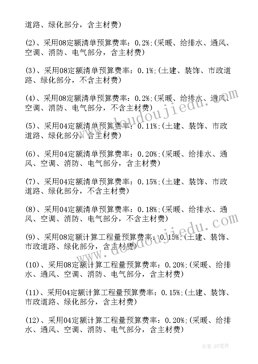 工程预算部门工作计划(实用9篇)