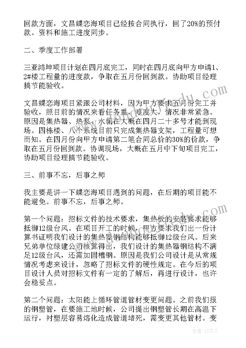 最新外事季度工作总结 季度工作总结(模板9篇)