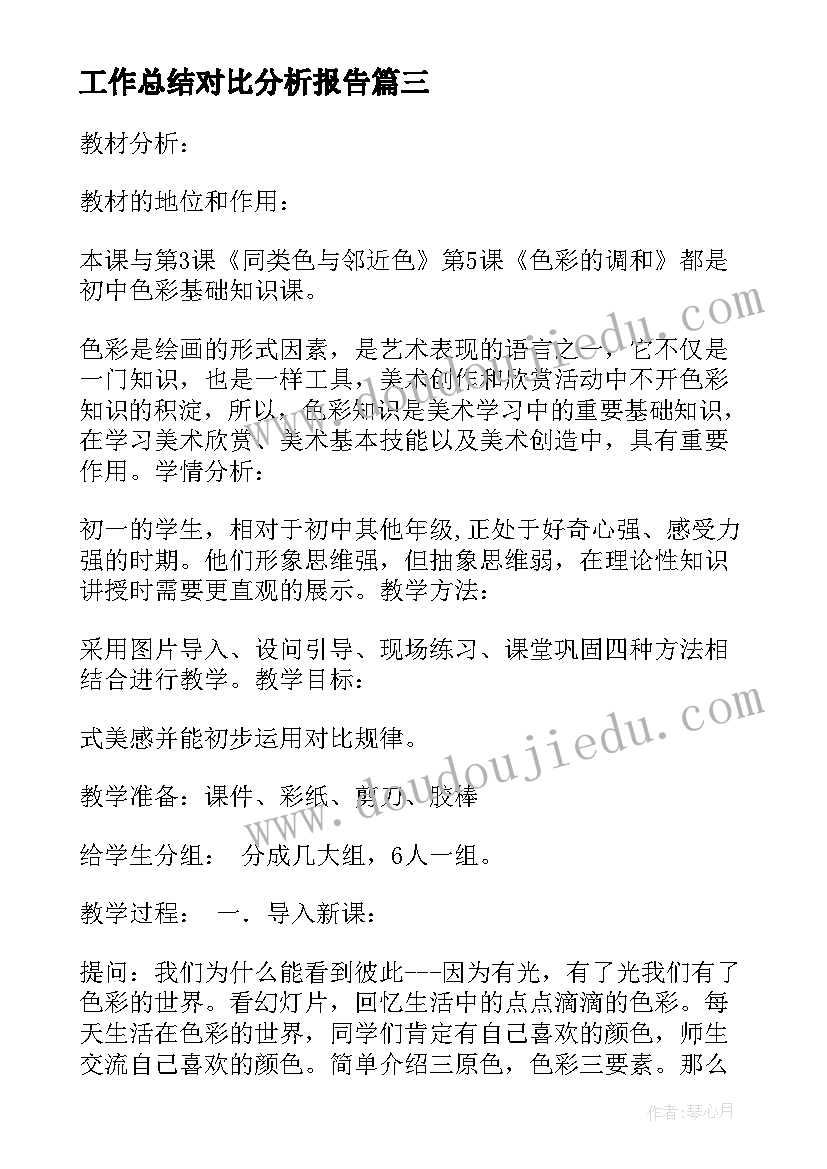 2023年工作总结对比分析报告(优质9篇)