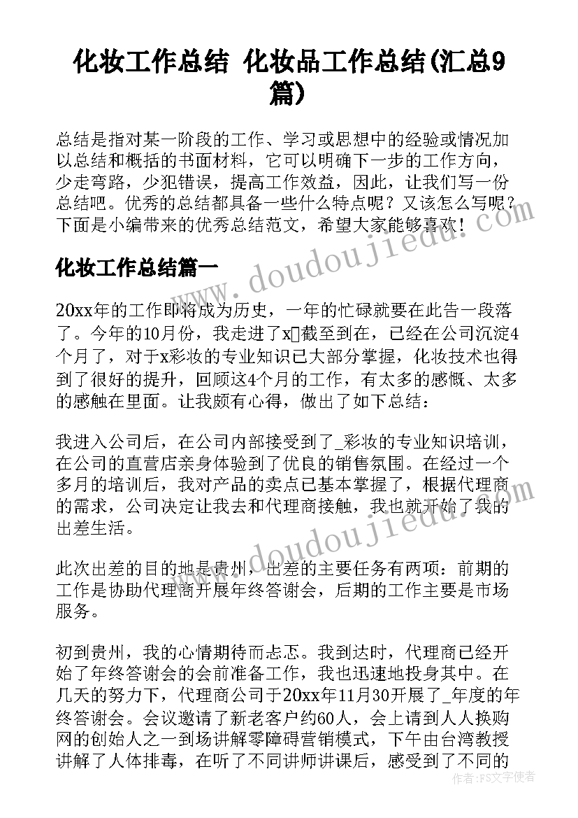 大班社会活动树朋友活动反思 大班社会活动人类的好朋友教案(大全5篇)