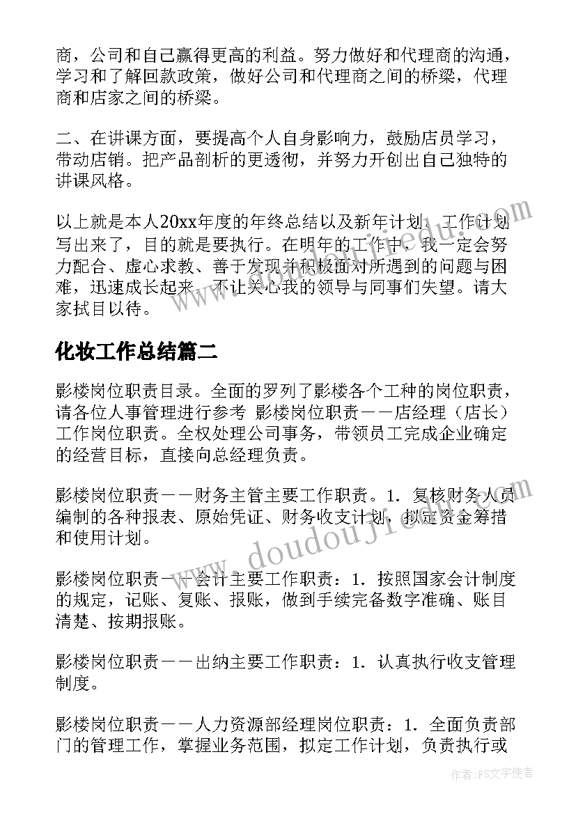 大班社会活动树朋友活动反思 大班社会活动人类的好朋友教案(大全5篇)