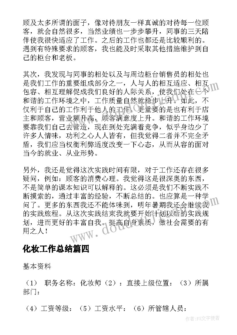 大班社会活动树朋友活动反思 大班社会活动人类的好朋友教案(大全5篇)