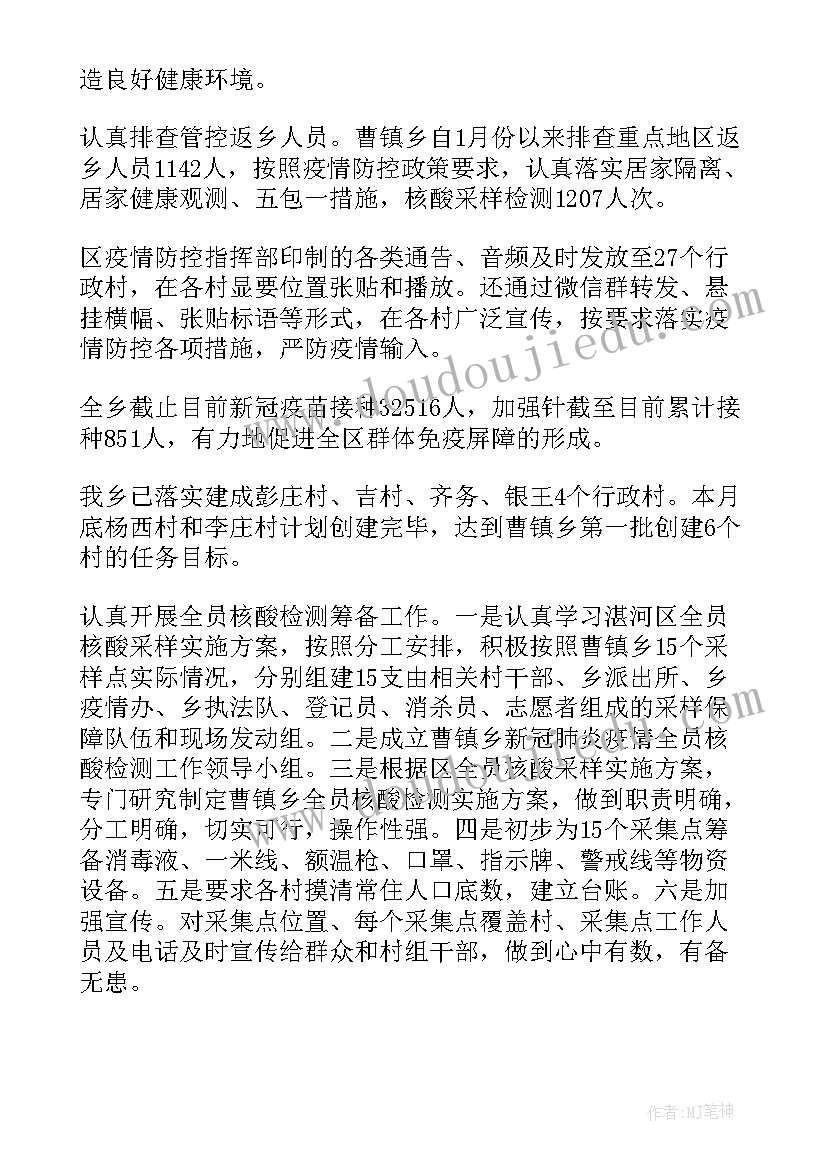 最新疫情留守公司工作总结 公司疫情防控工作总结(实用5篇)