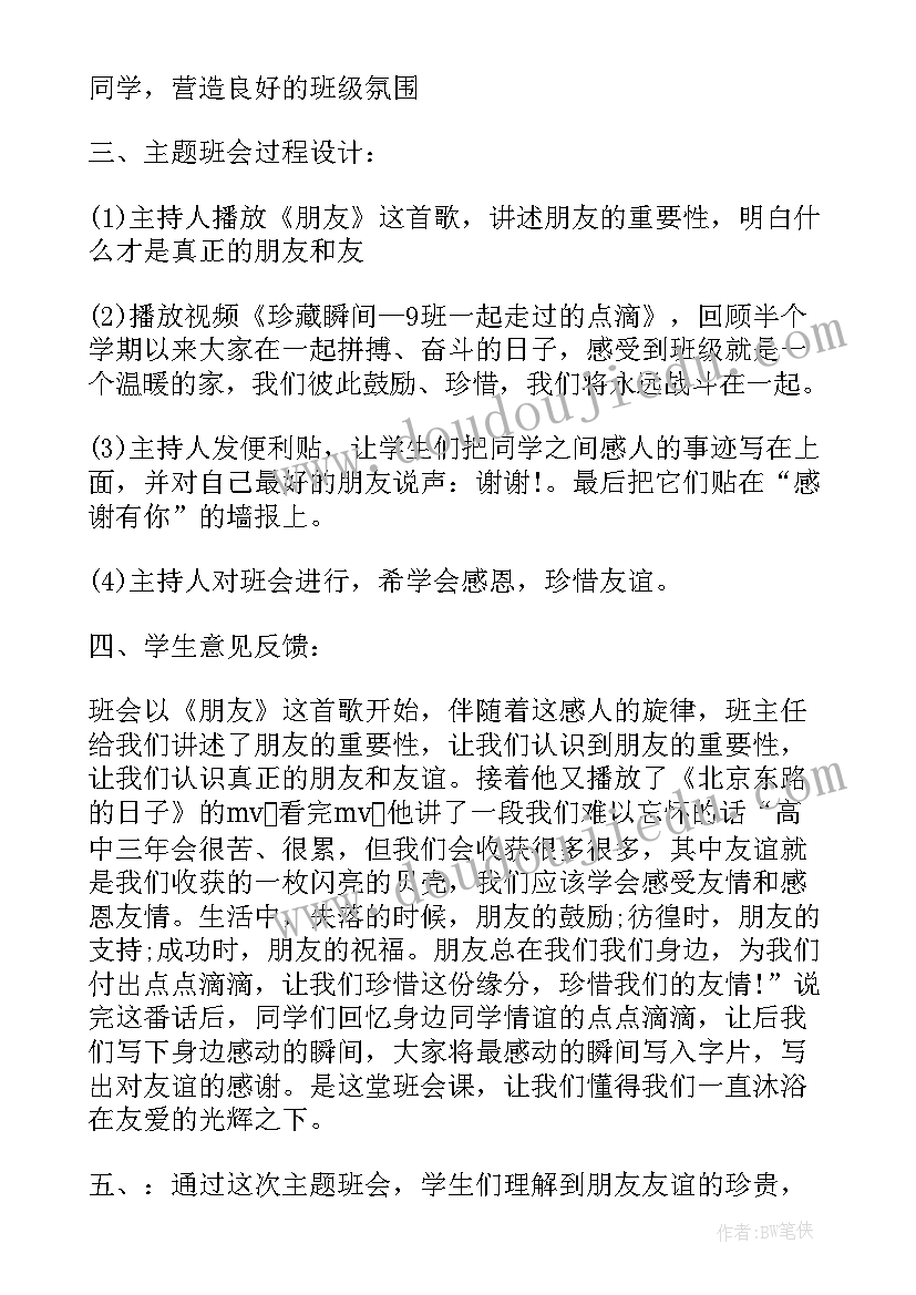 寝室游戏班会总结(实用5篇)