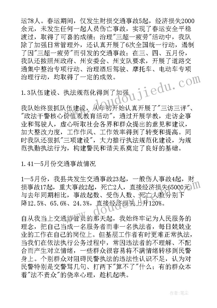 交警中队年度工作总结及下一步计划(汇总6篇)