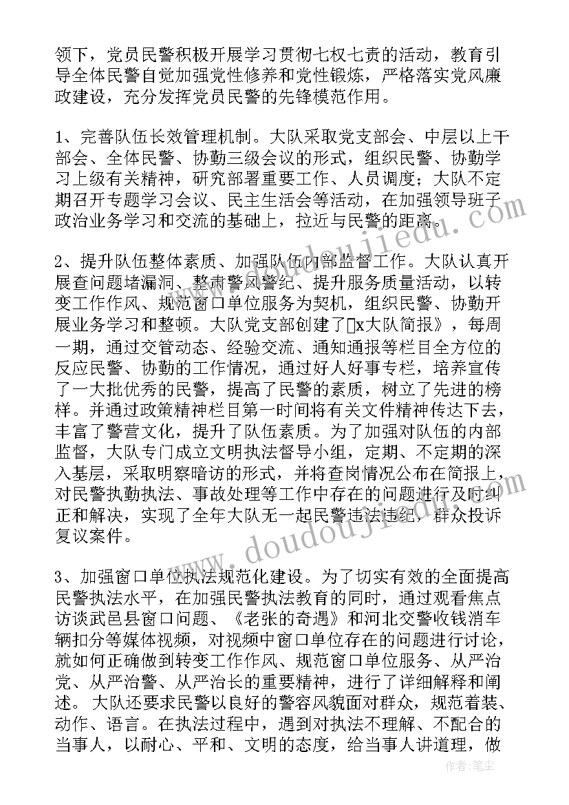 交警中队年度工作总结及下一步计划(汇总6篇)