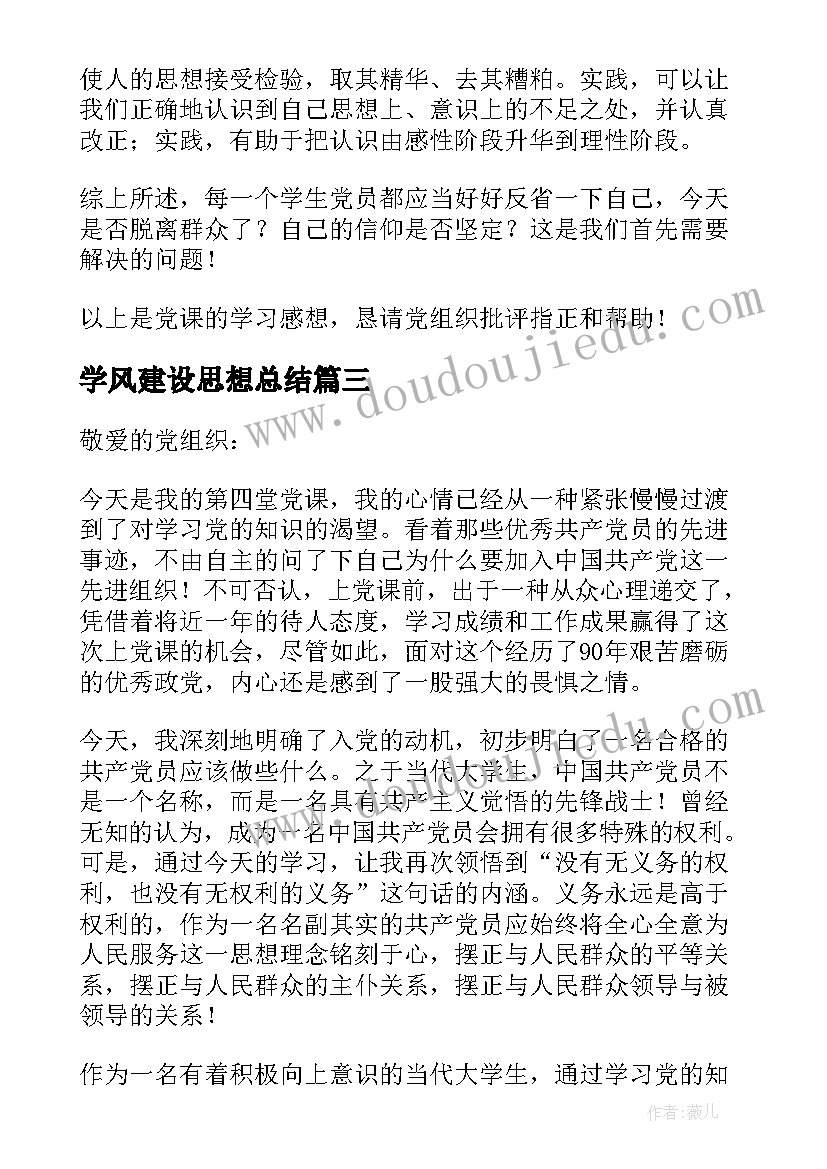 2023年学风建设思想总结(优质8篇)