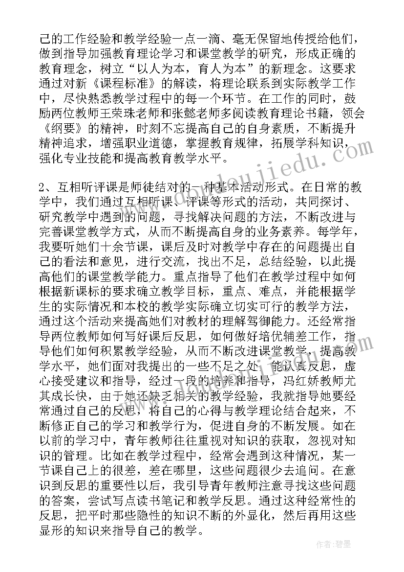 最新结对拜师工作总结报告 学校拜师结对方案(优秀5篇)