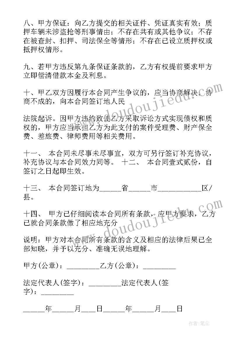 2023年机器设备质押登记机关 车辆质押合同(优质5篇)