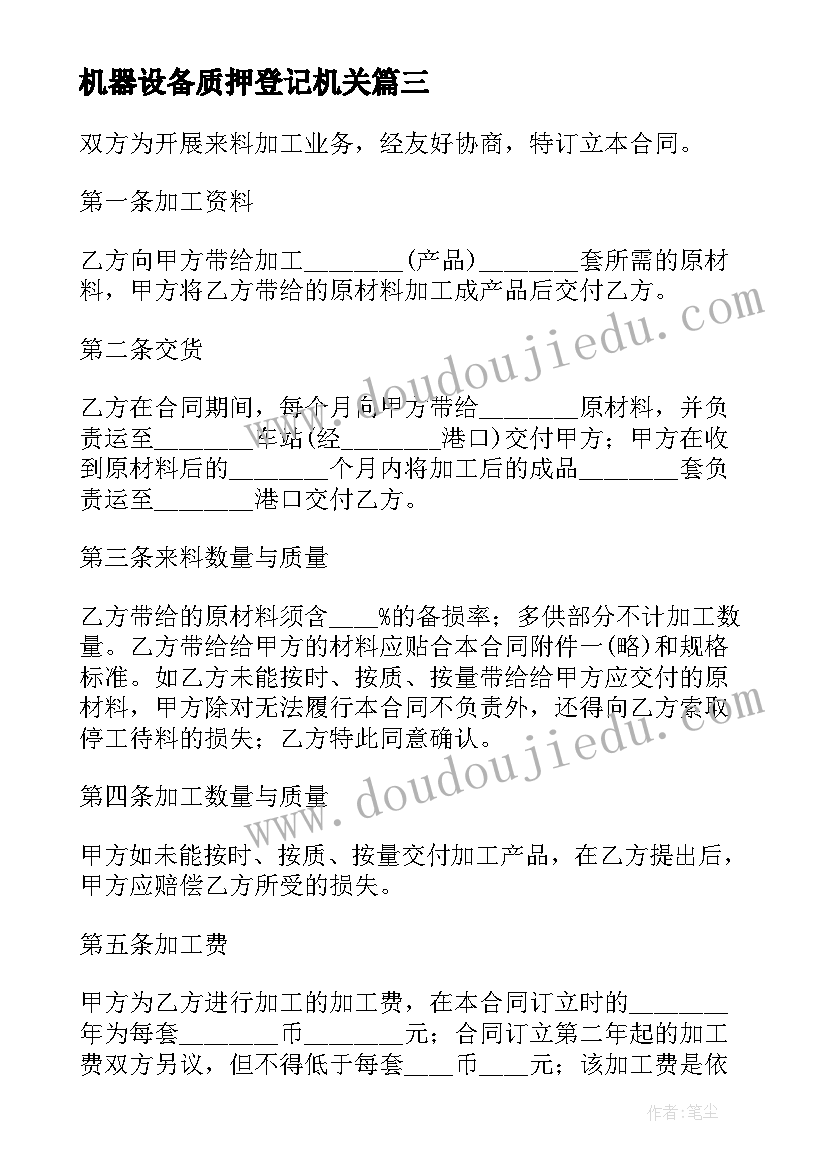 2023年机器设备质押登记机关 车辆质押合同(优质5篇)