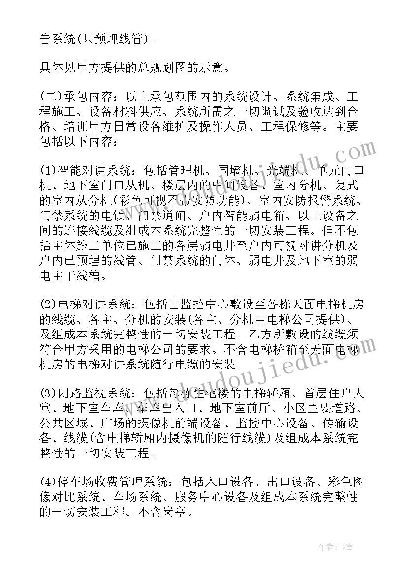 最新弱电工程补充协议(实用8篇)