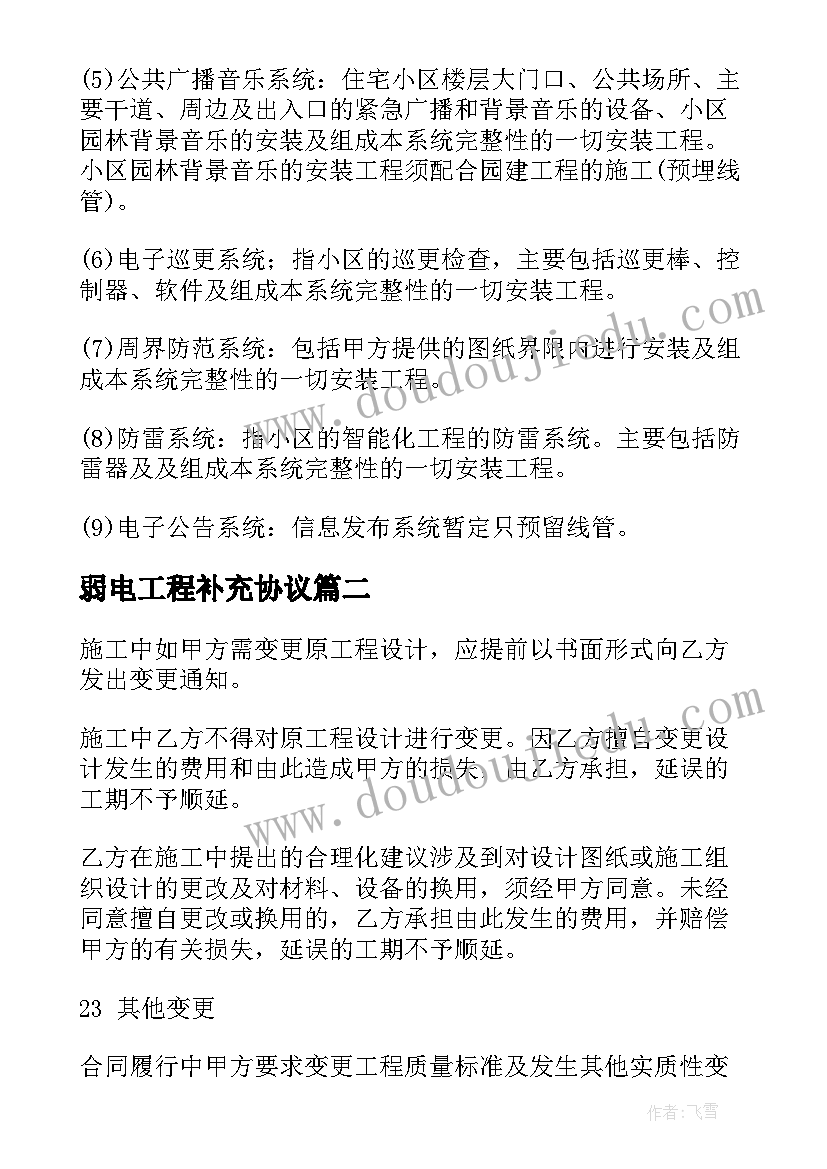 最新弱电工程补充协议(实用8篇)