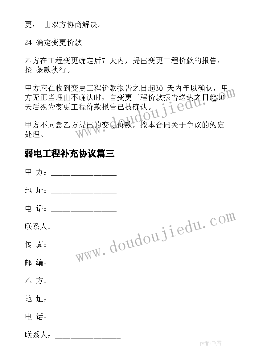 最新弱电工程补充协议(实用8篇)