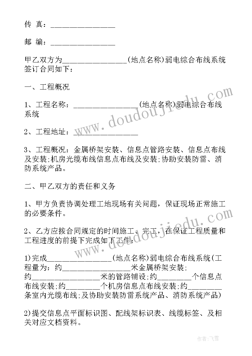 最新弱电工程补充协议(实用8篇)