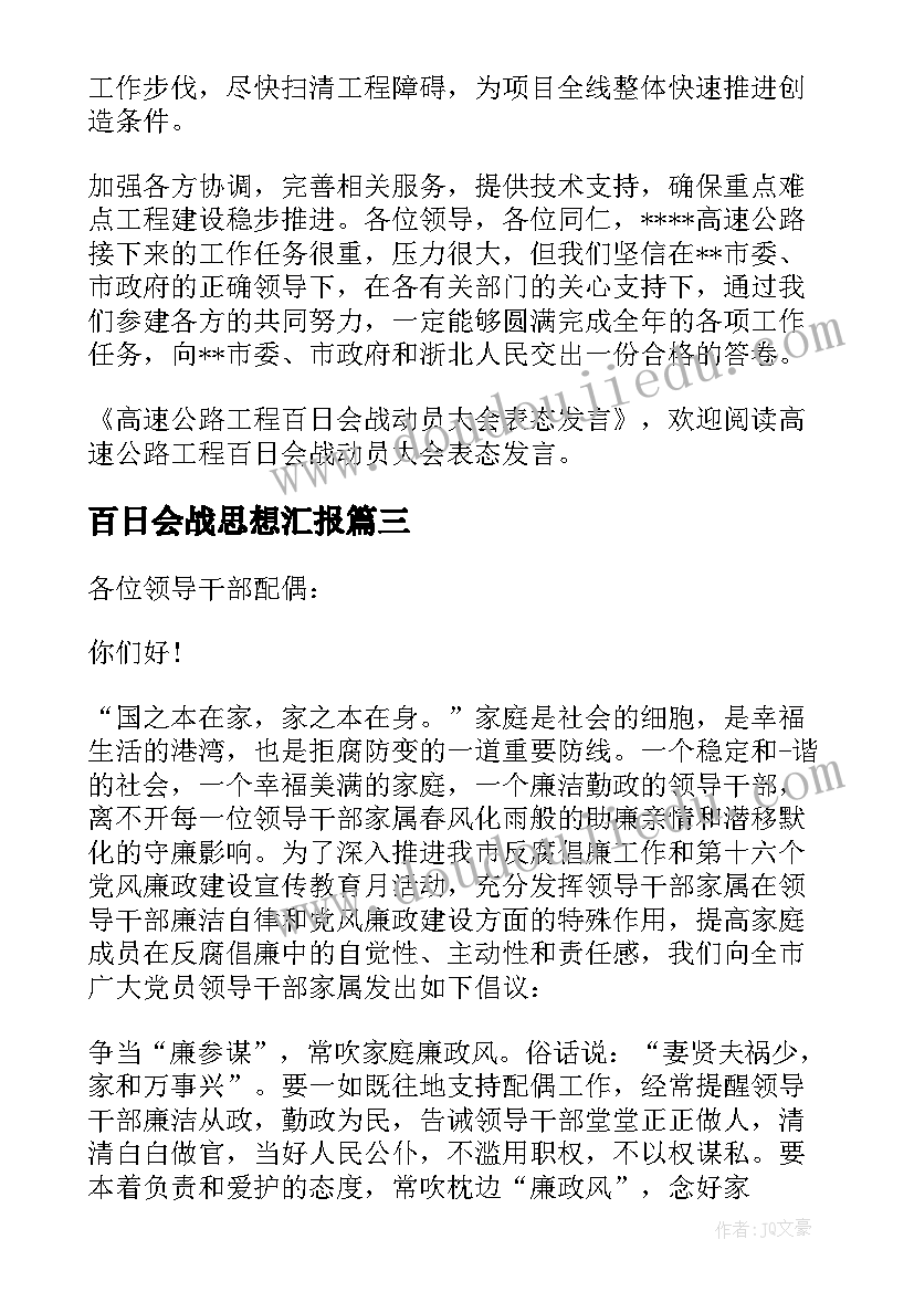 2023年百日会战思想汇报(优质5篇)