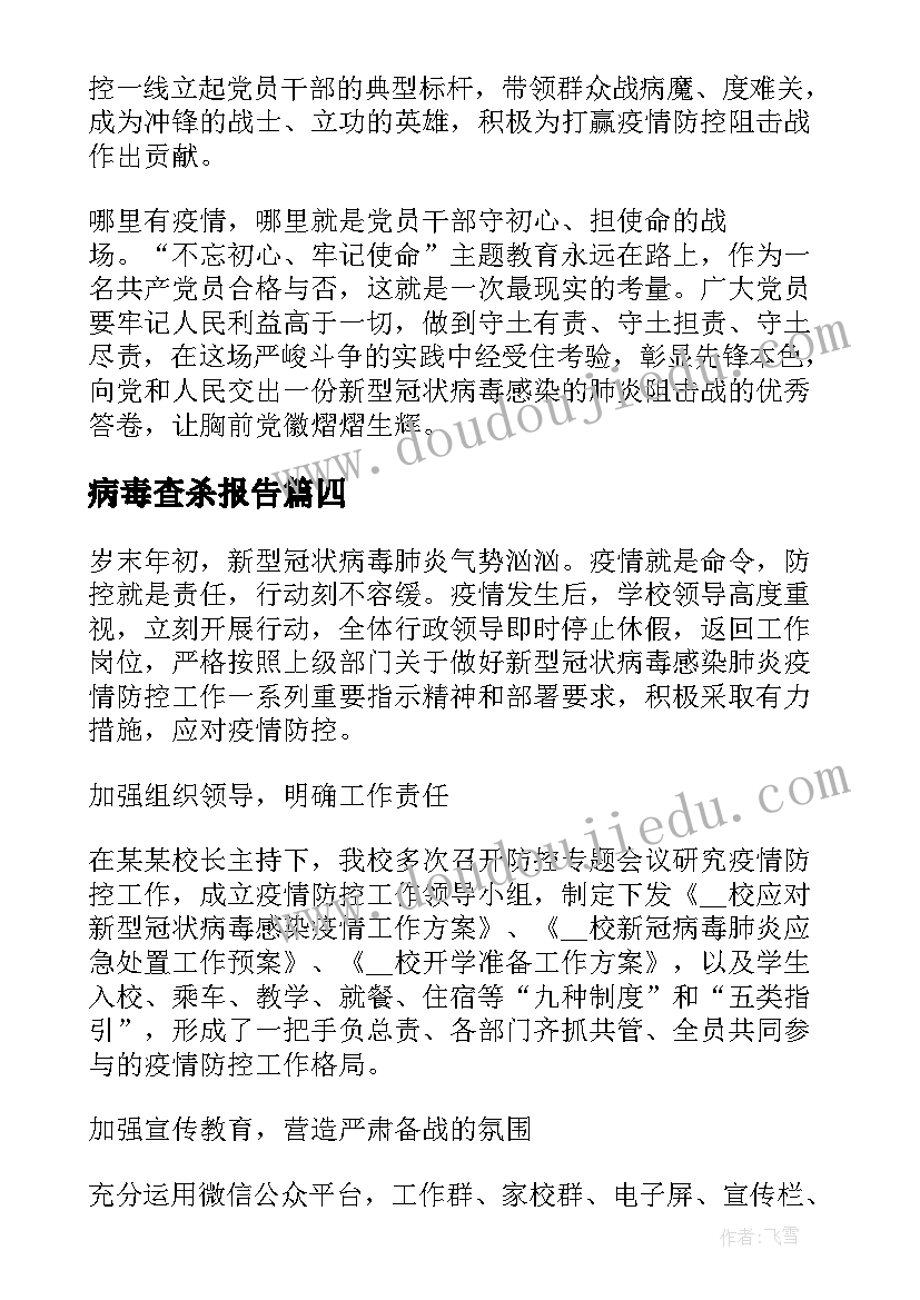 病毒查杀报告(通用5篇)