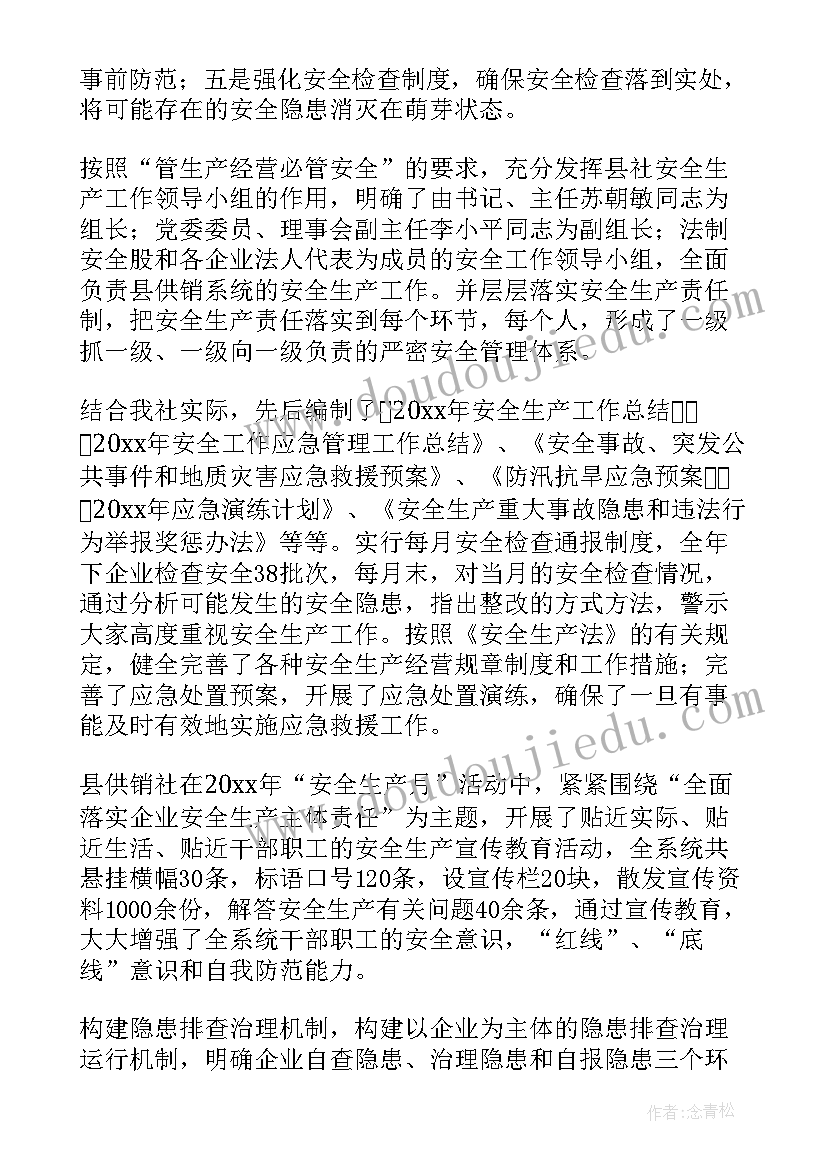 2023年供销联工作总结(大全5篇)