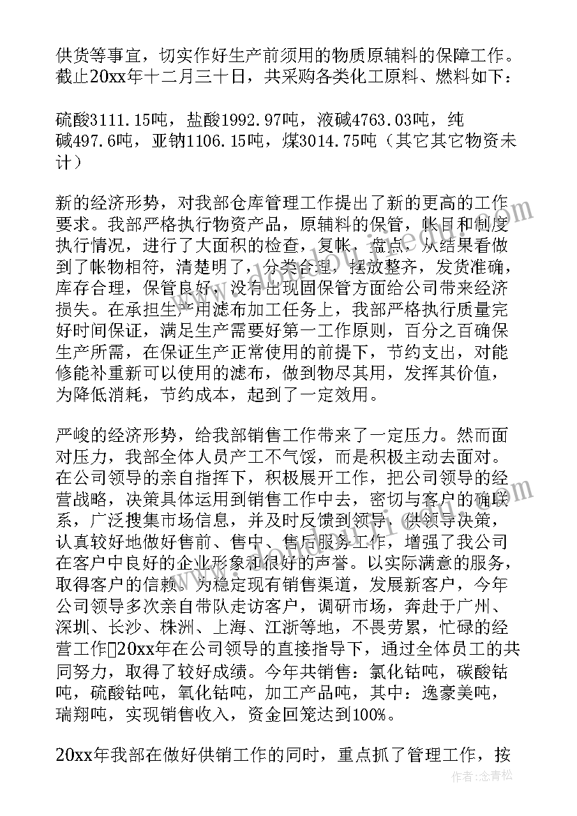 2023年供销联工作总结(大全5篇)