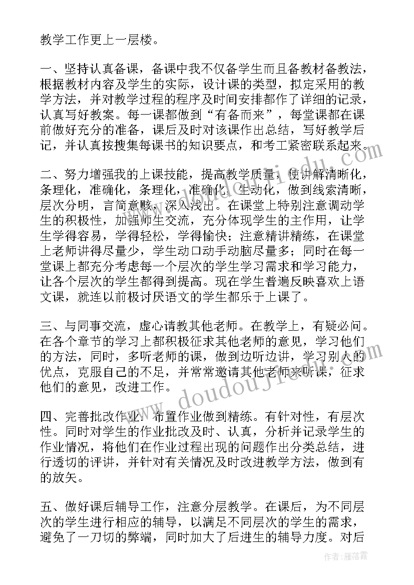 2023年跟车老师期末工作总结 老师年终工作总结(优质6篇)