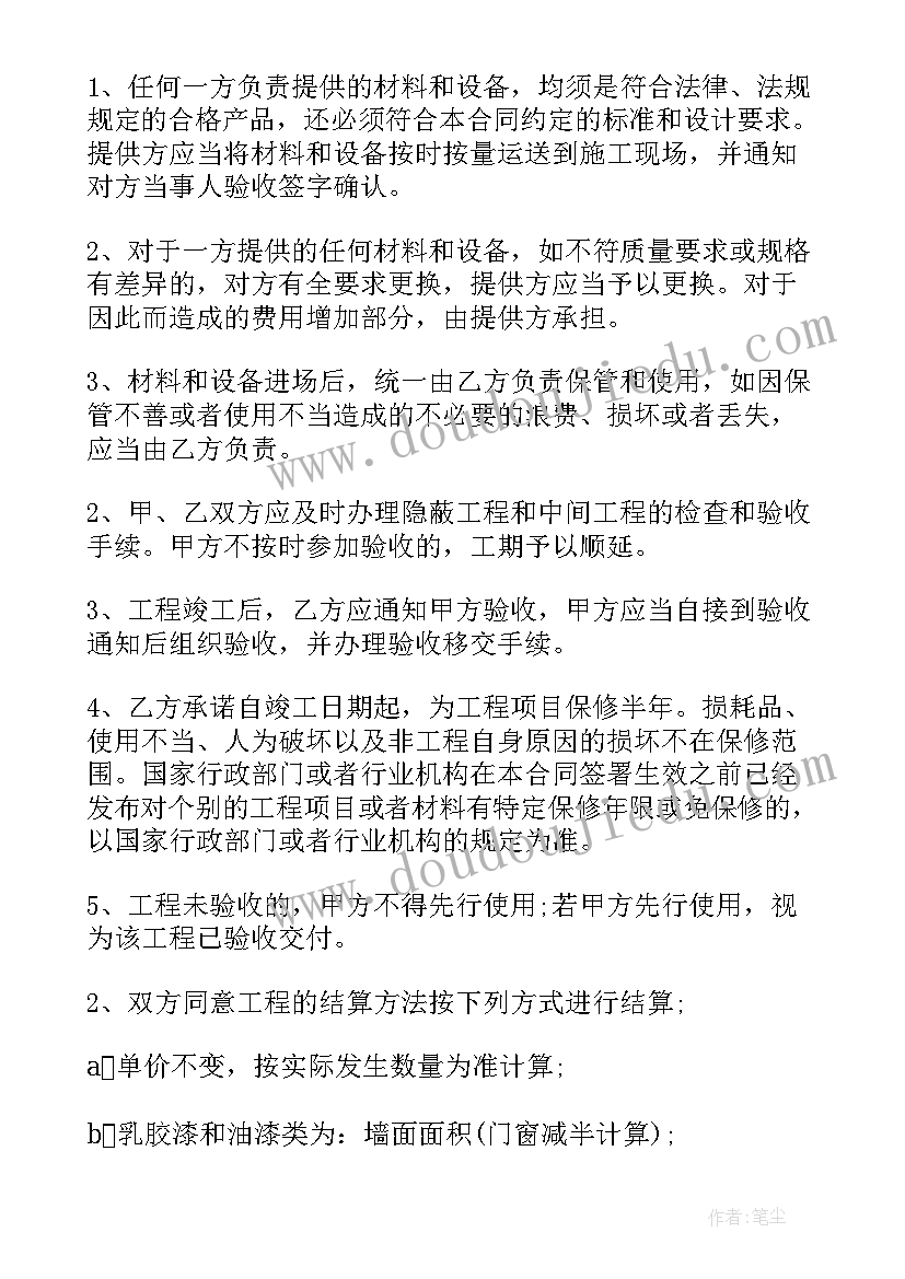 2023年装修换公司 装修公司合同(优质5篇)