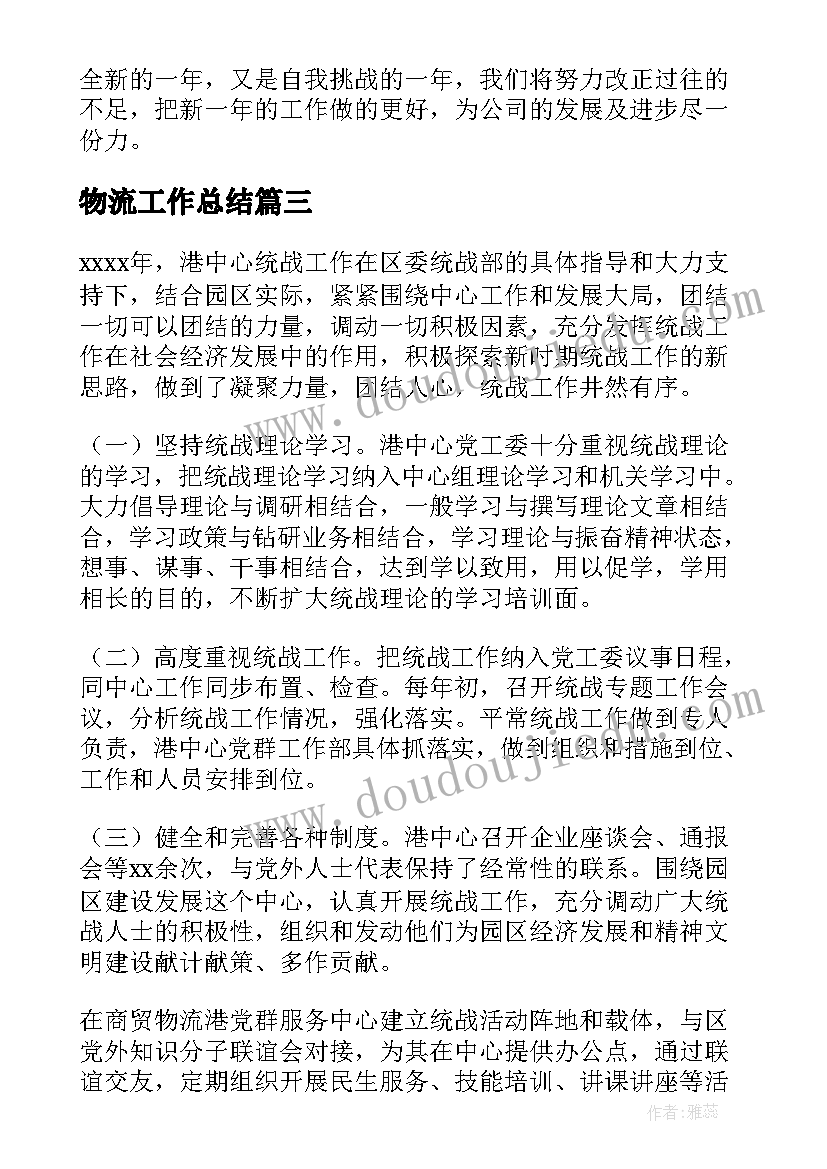 2023年非公企业党建年度工作计划 非公企业党建工作计划(实用5篇)