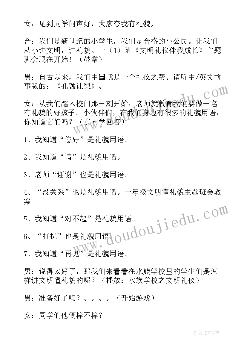 2023年一年级梦想班会的演讲稿 小学一年级班会教案(优质5篇)