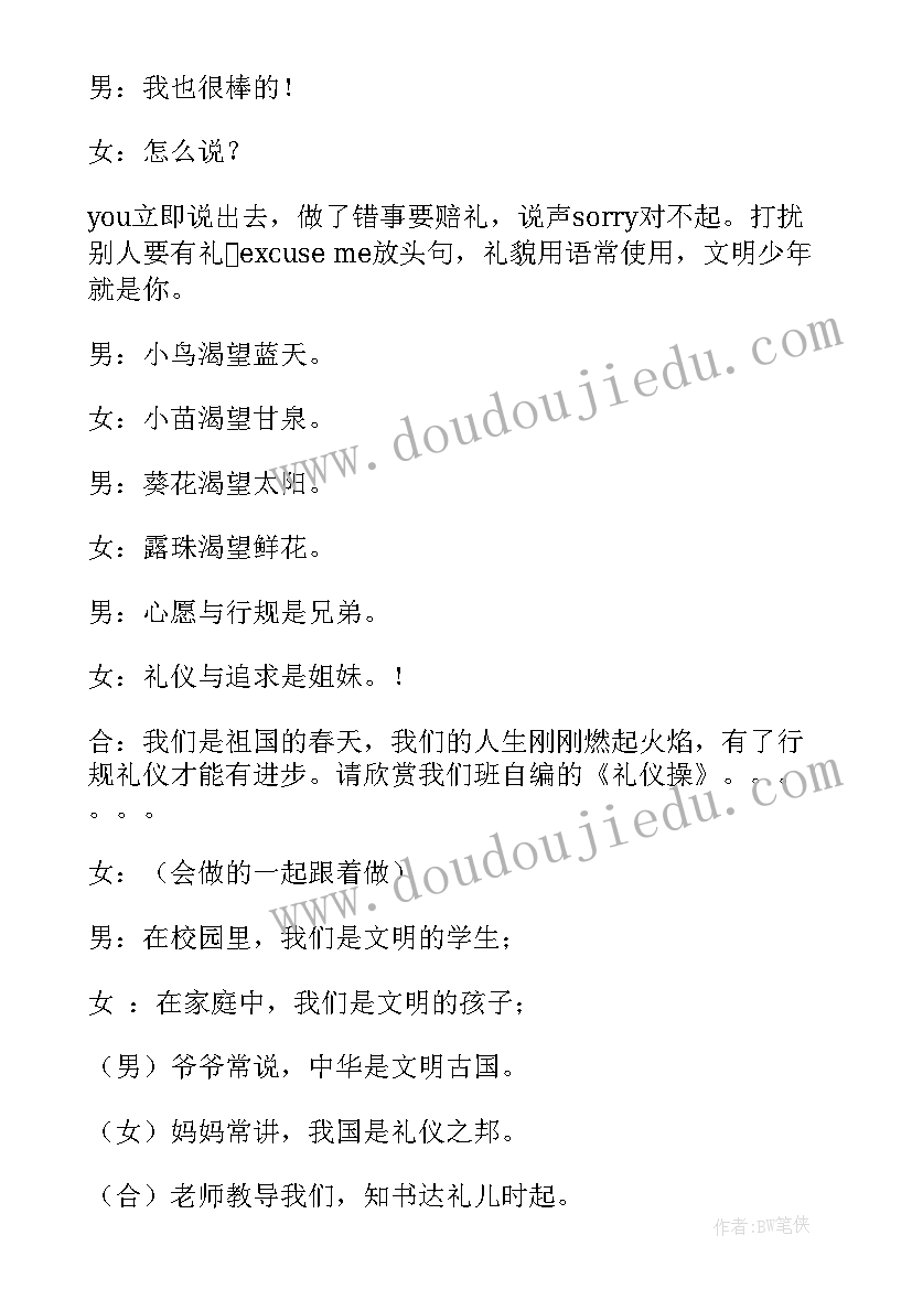 2023年一年级梦想班会的演讲稿 小学一年级班会教案(优质5篇)