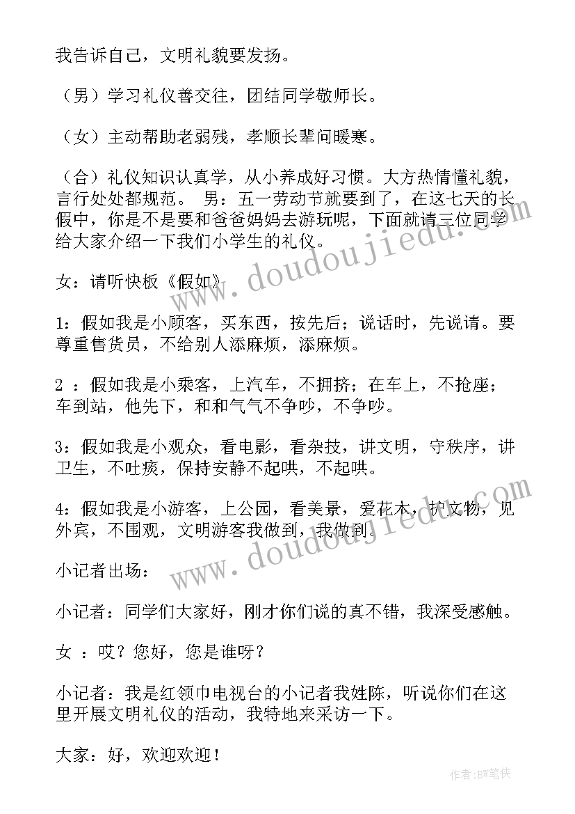 2023年一年级梦想班会的演讲稿 小学一年级班会教案(优质5篇)