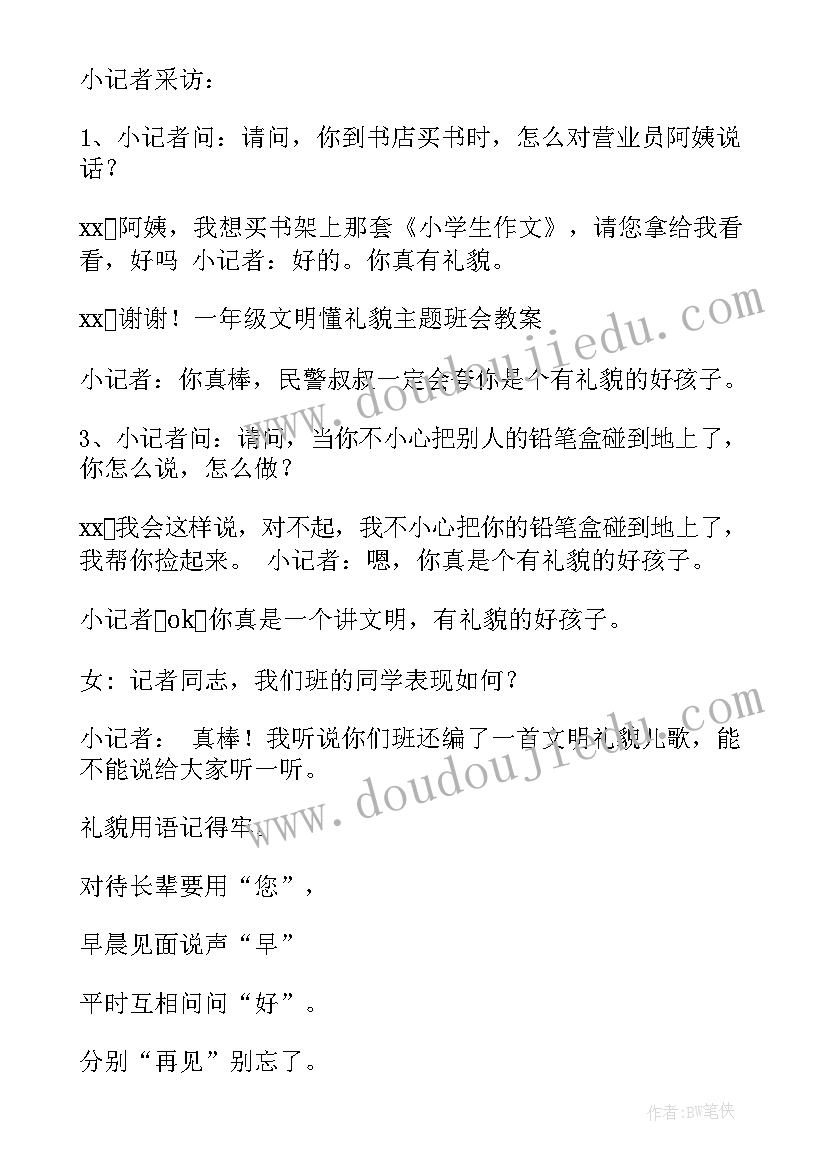 2023年一年级梦想班会的演讲稿 小学一年级班会教案(优质5篇)