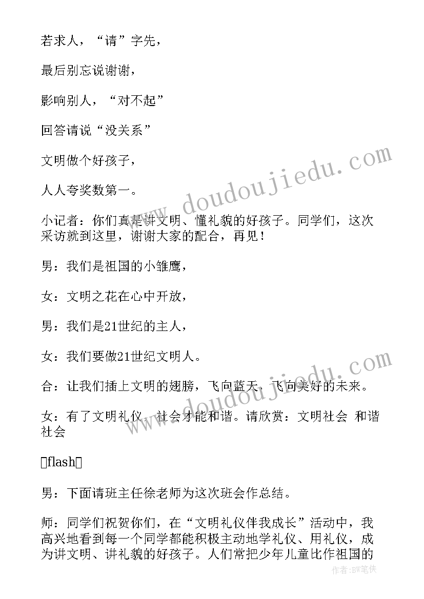 2023年一年级梦想班会的演讲稿 小学一年级班会教案(优质5篇)