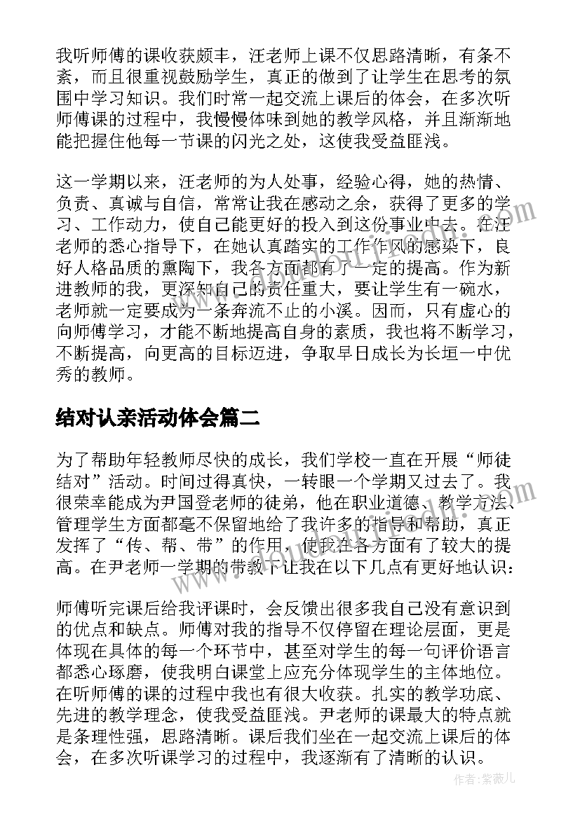 2023年结对认亲活动体会 师徒结对工作总结(优质9篇)