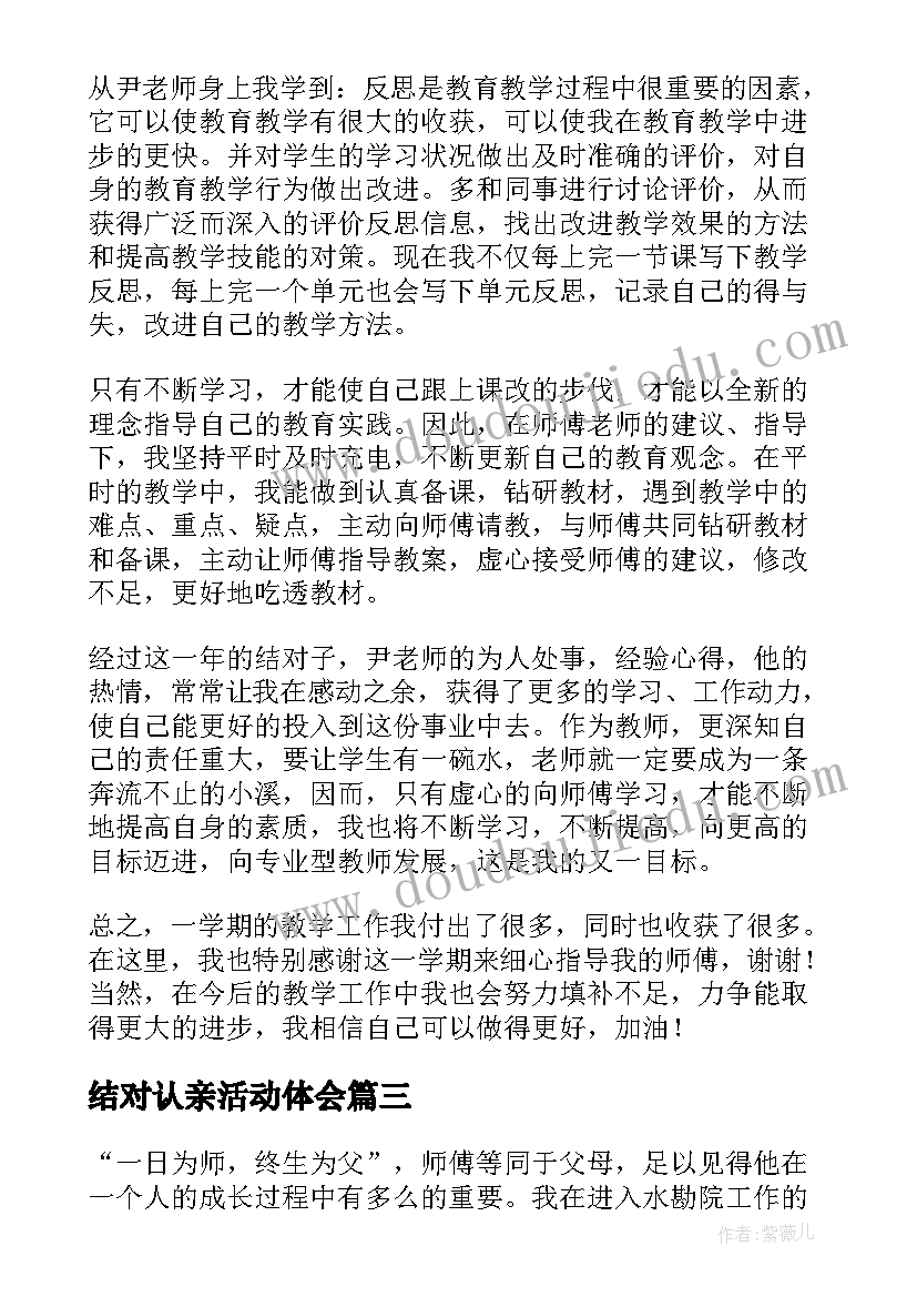 2023年结对认亲活动体会 师徒结对工作总结(优质9篇)