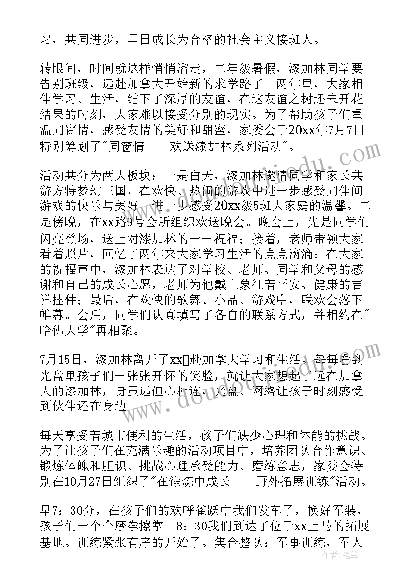 最新质量委员会职责 业委会工作总结(大全7篇)