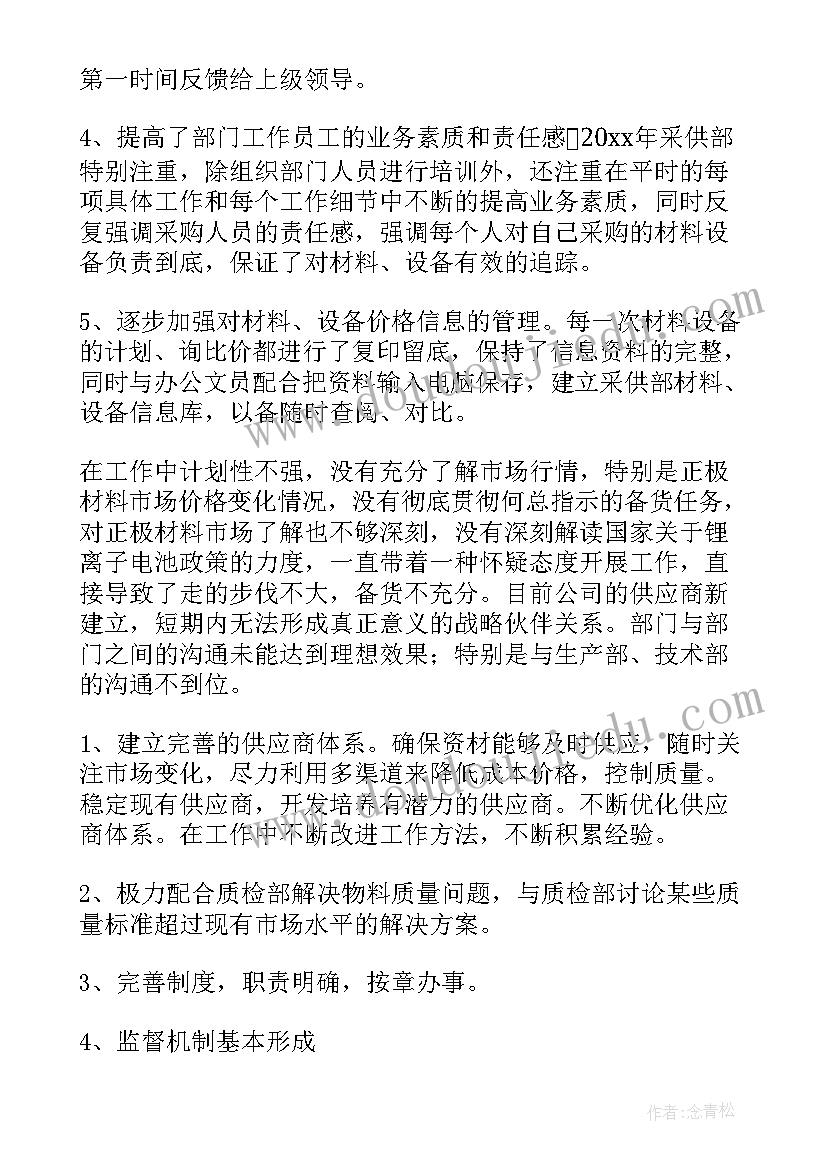 2023年装备采购管理办法 采购工作计划(优质7篇)