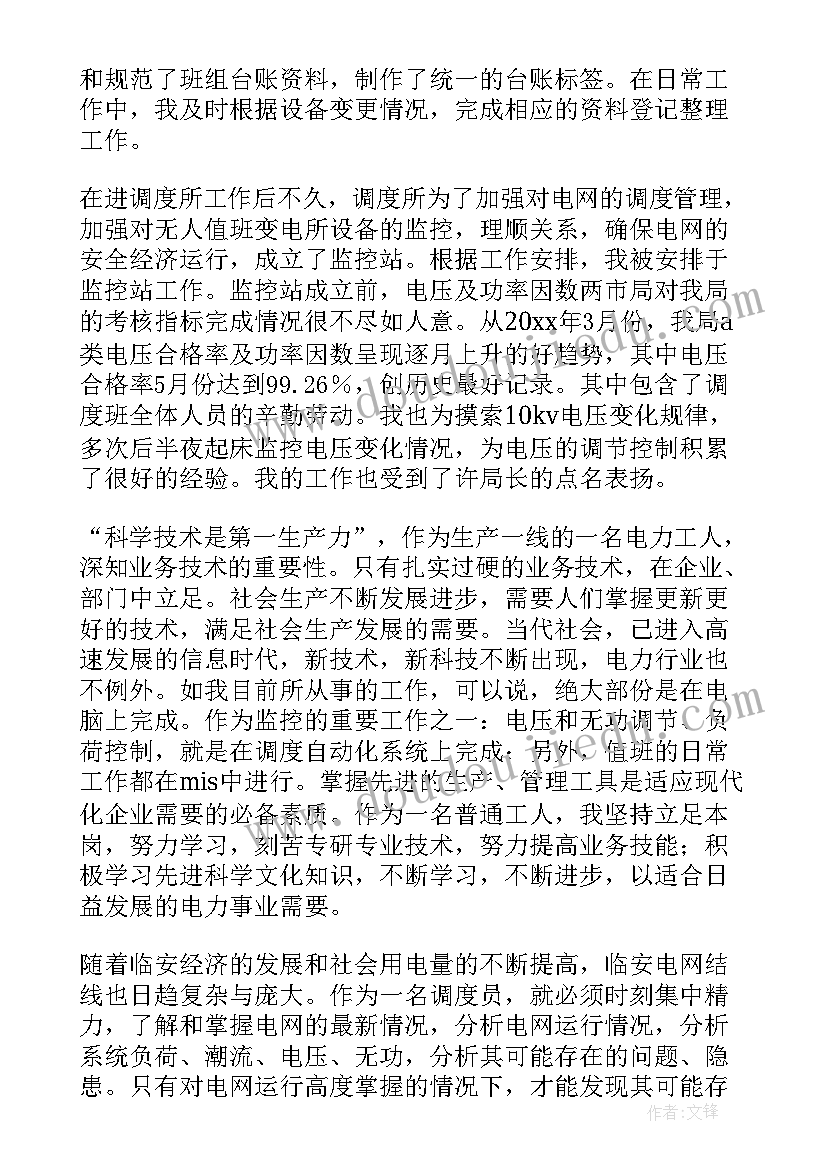 机场电工工作样 保电工作总结(汇总5篇)