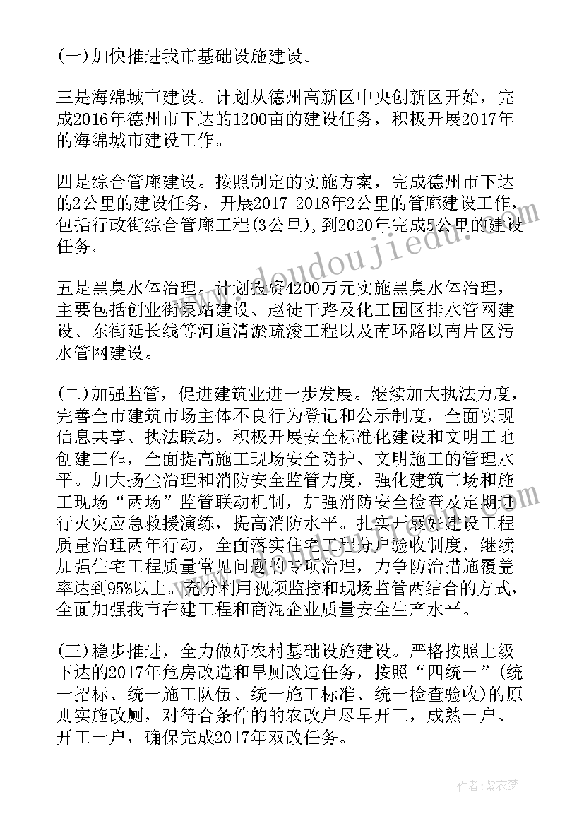 最新绿地建设项目 市建设局工作总结(模板8篇)