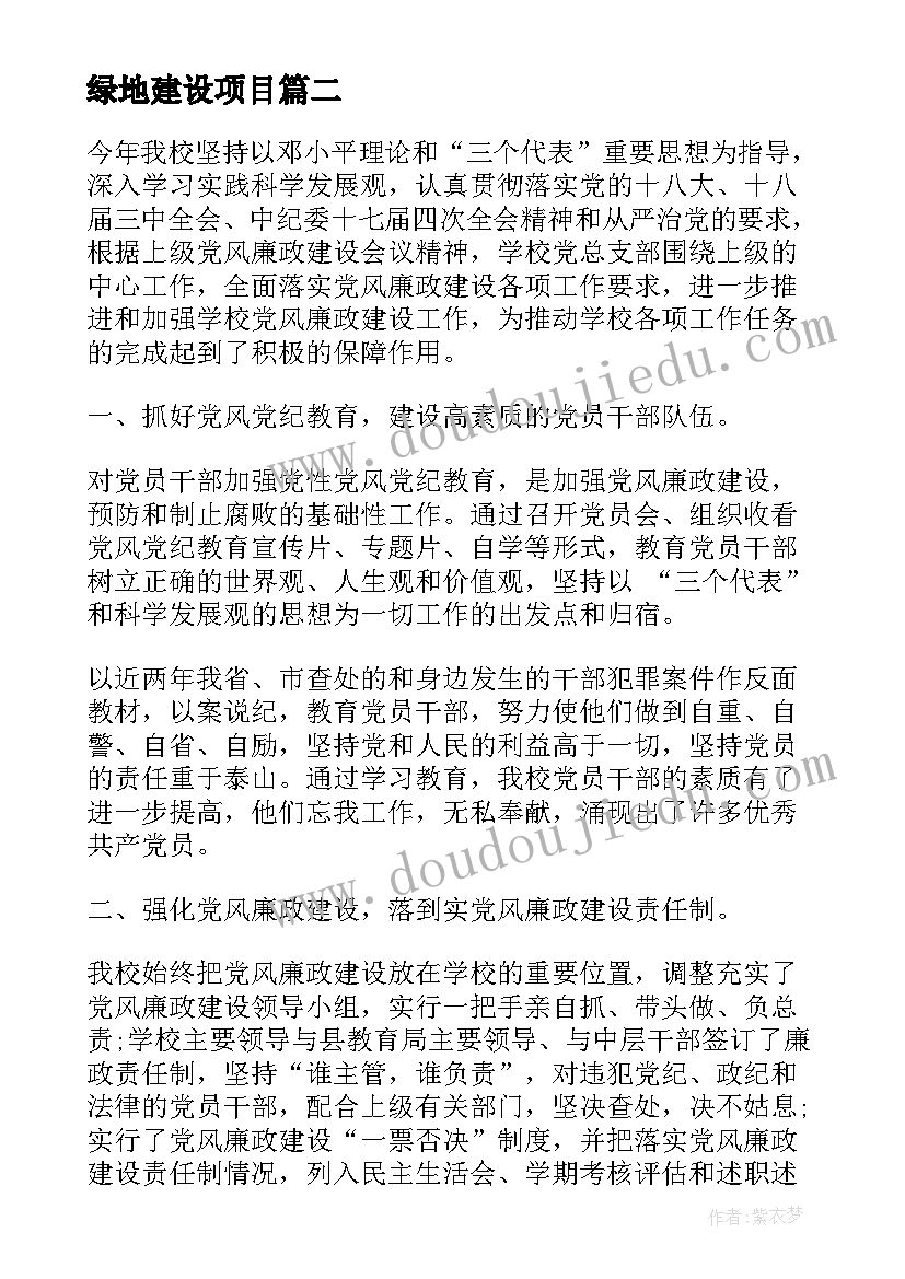 最新绿地建设项目 市建设局工作总结(模板8篇)