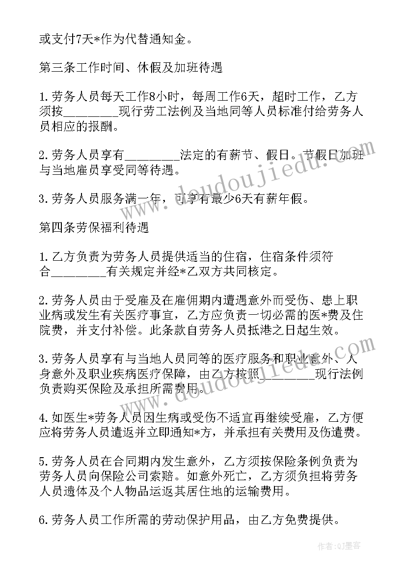 最新保洁阿姨签合同(通用6篇)