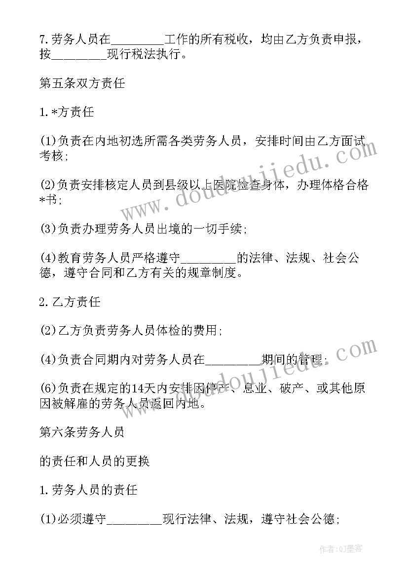 最新保洁阿姨签合同(通用6篇)