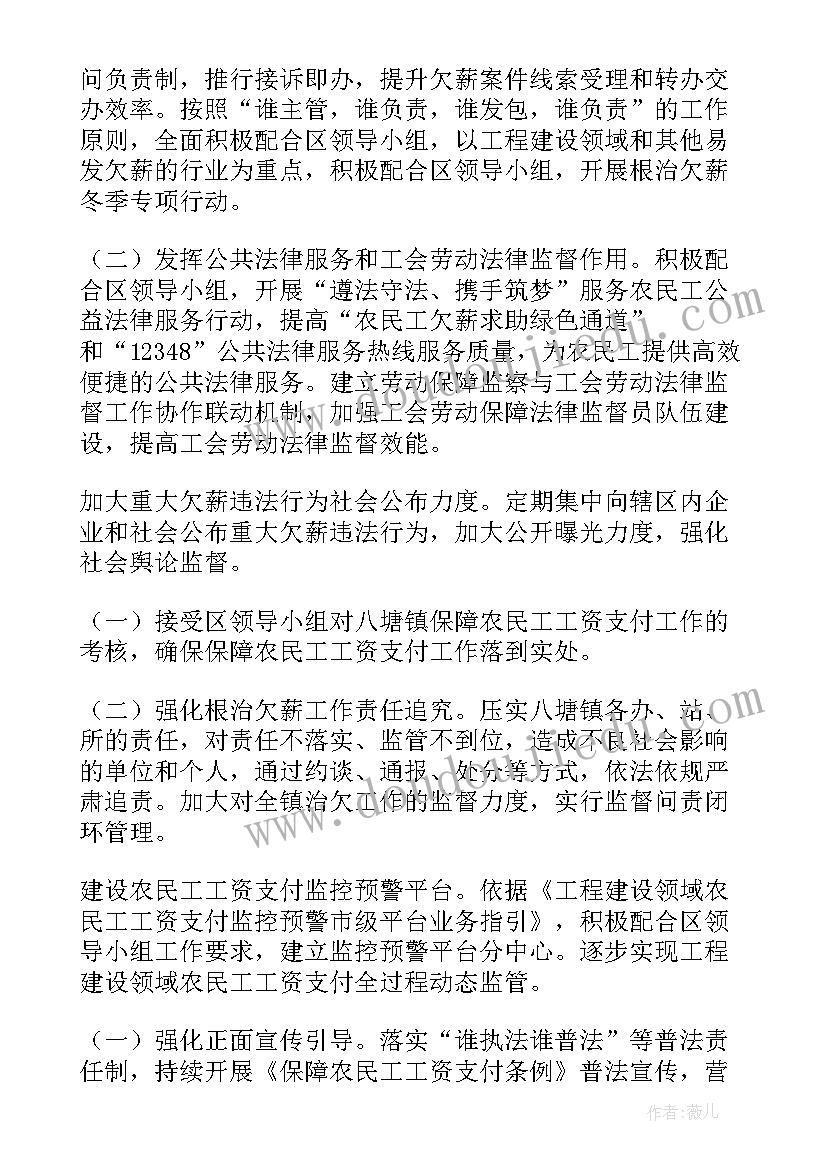 2023年法务清欠工作计划书(通用8篇)