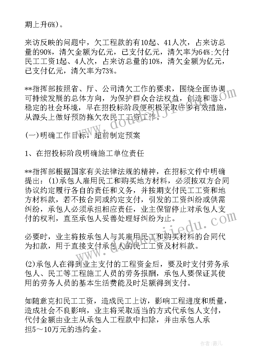 2023年法务清欠工作计划书(通用8篇)