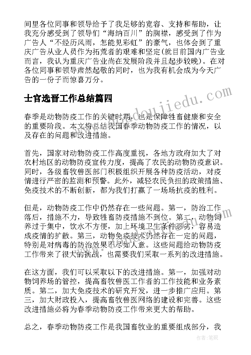 最新士官选晋工作总结 个人工作总结工作总结(优质6篇)