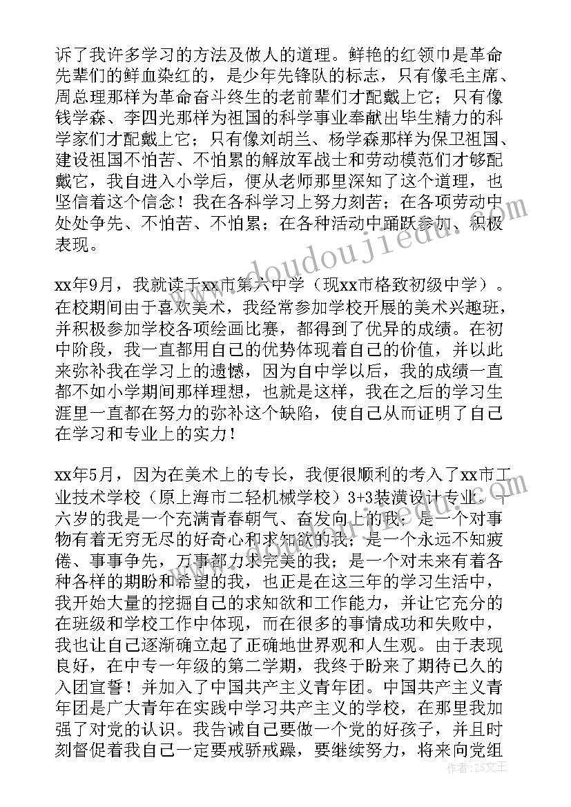 最新班级干部思想汇报 个人思想汇报格式(优秀10篇)