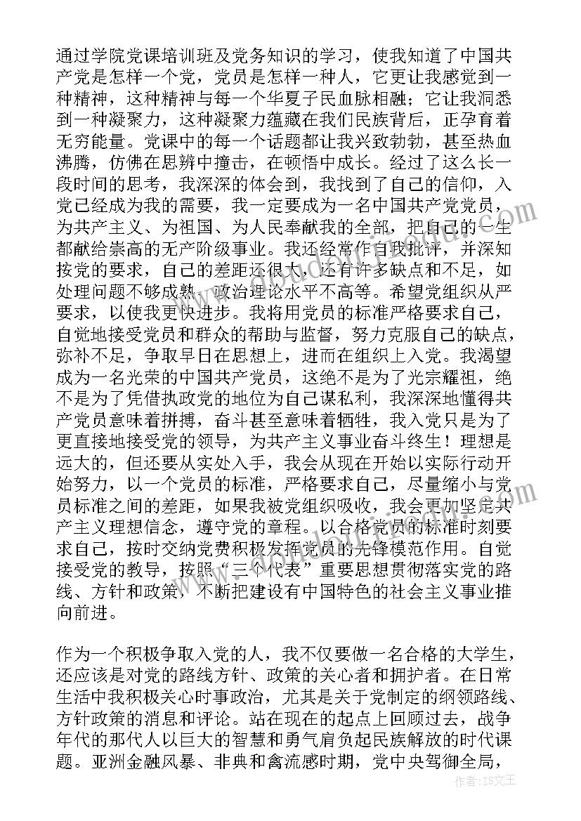 最新班级干部思想汇报 个人思想汇报格式(优秀10篇)