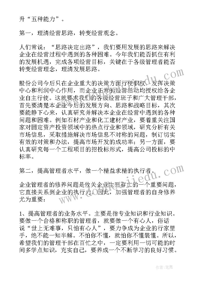 2023年董事会年度工作总结(实用8篇)