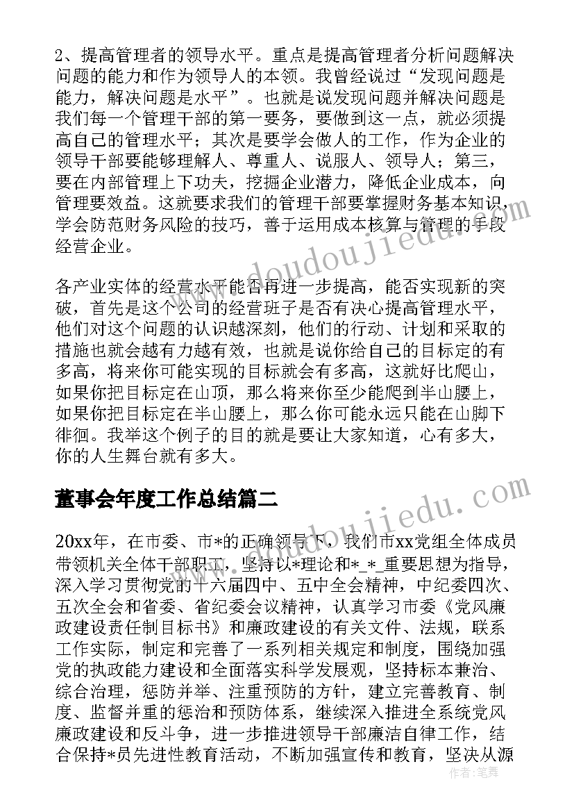 2023年董事会年度工作总结(实用8篇)