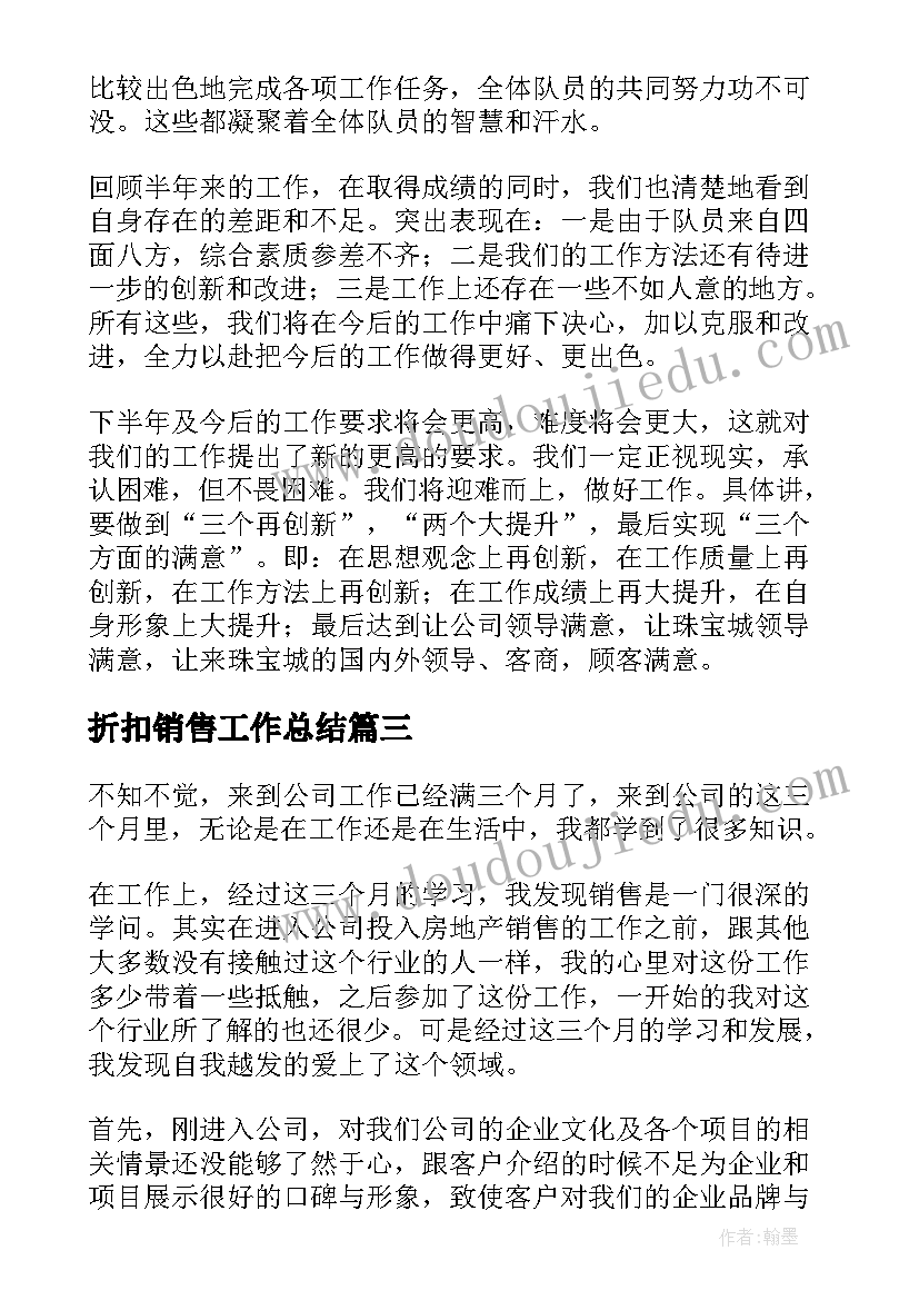 2023年折扣销售工作总结 销售员销售工作总结(精选7篇)