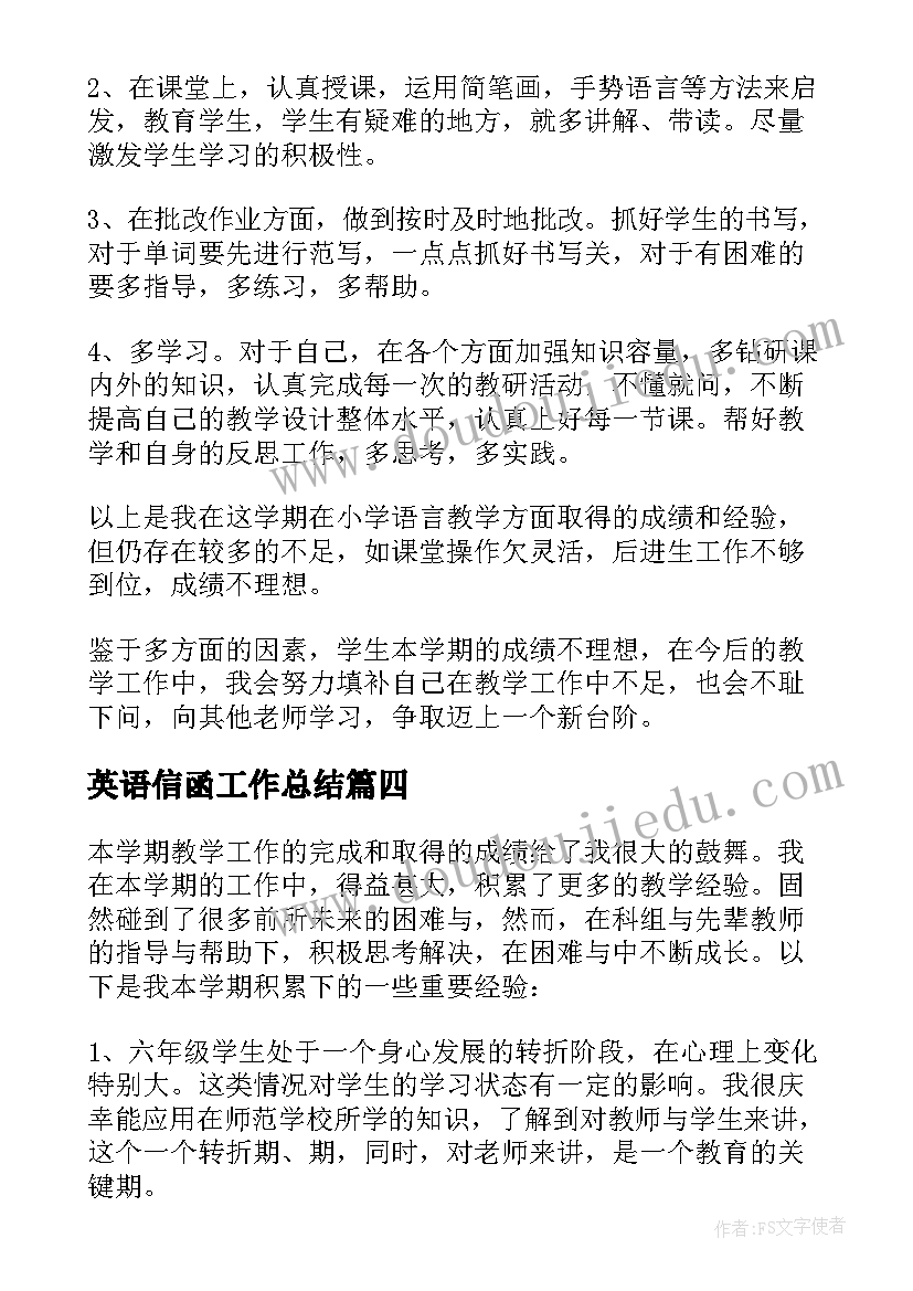 2023年英语信函工作总结(优质8篇)