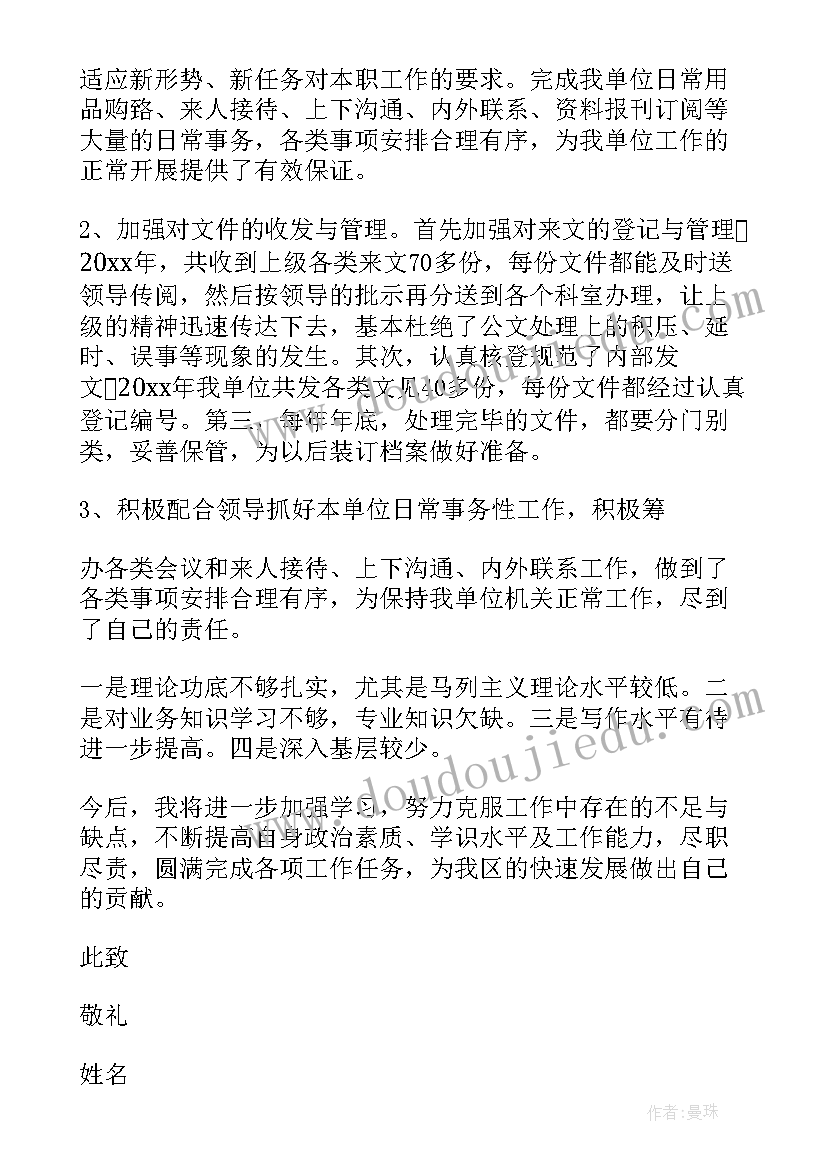 纪检干部思想工作汇报 干部党员思想汇报(精选6篇)