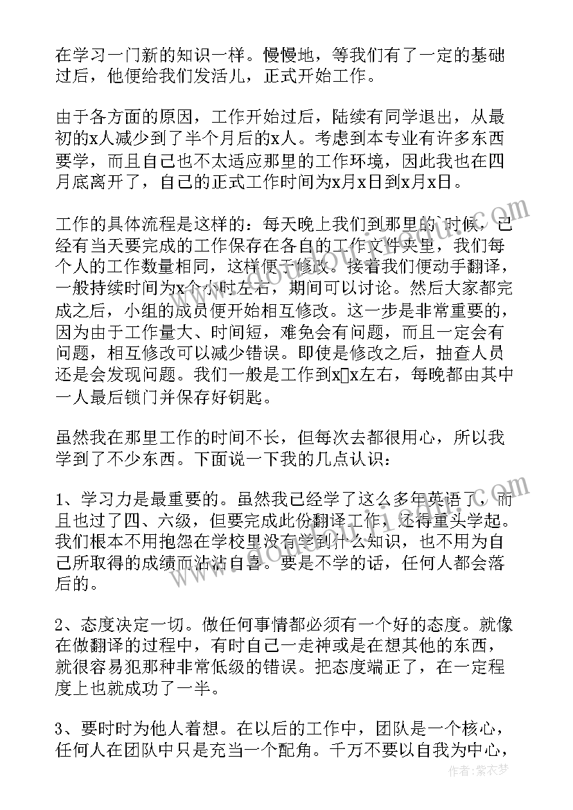 校园翻译工作总结报告(优秀9篇)